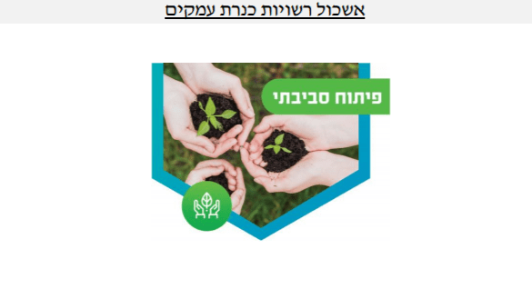 מכרז לאיסוף ופינוי פסולת
