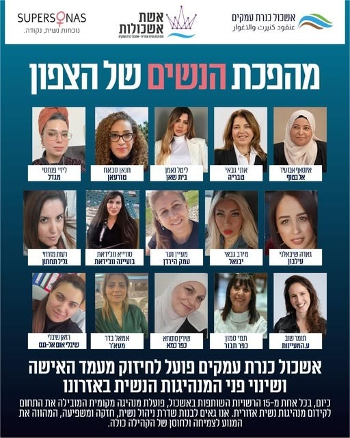 מהפכת הנשים של הצפון